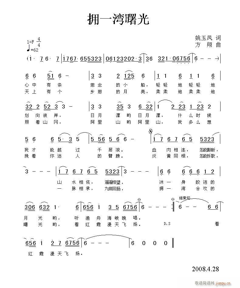 方翔 玉壶冰唱姚玉凤 《拥一湾曙光》简谱