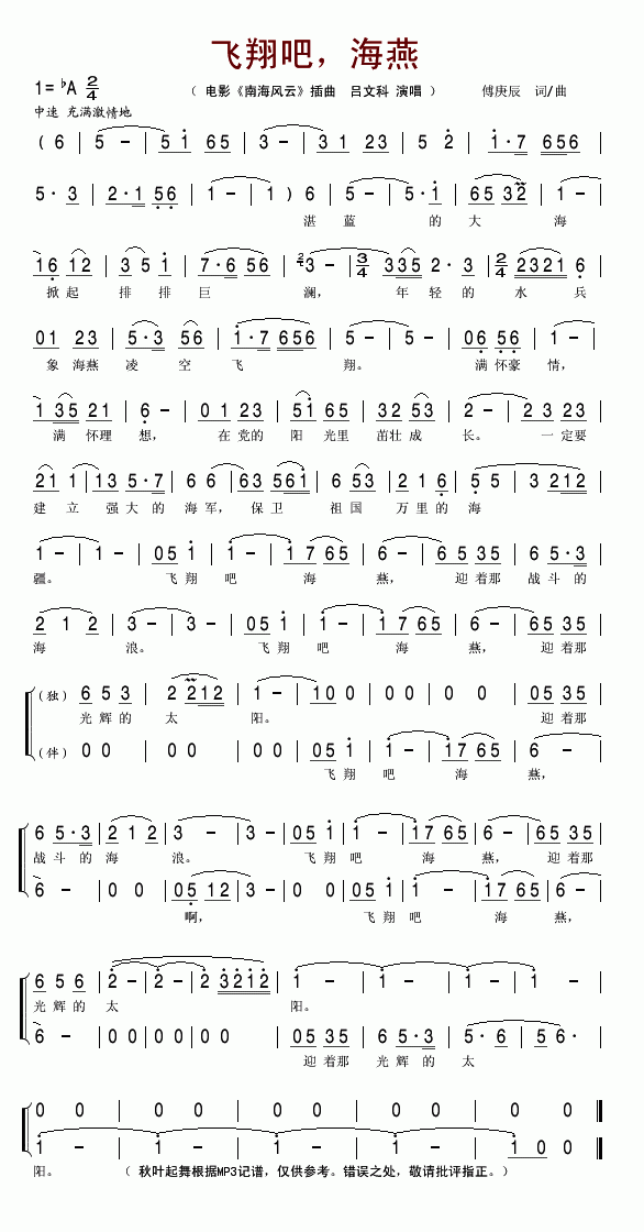 吕文科 《飞翔吧，海燕》简谱