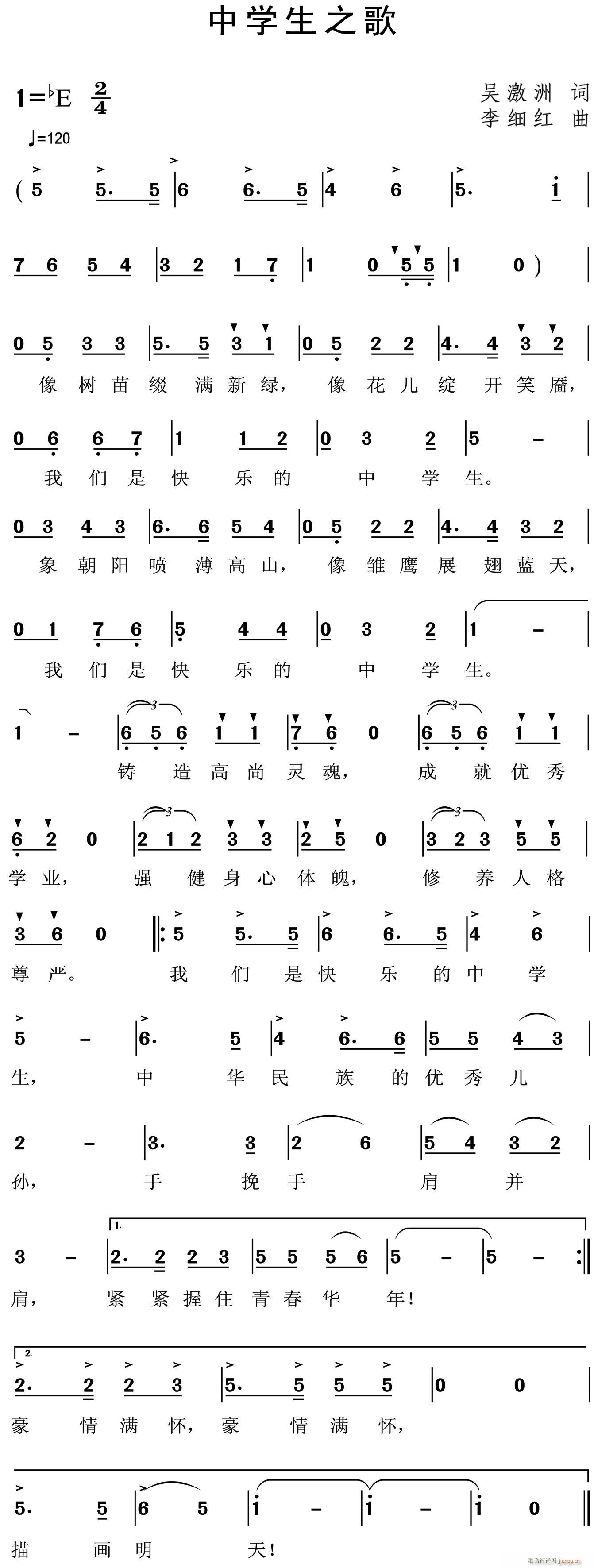 李细红 吴激洲 《中学生之歌》简谱