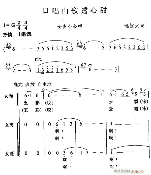 未知 《口唱山歌透心甜1》简谱