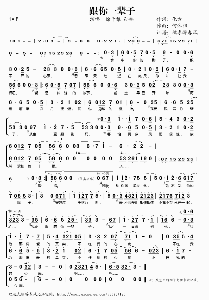 徐千雅孙楠 《跟你一辈子》简谱