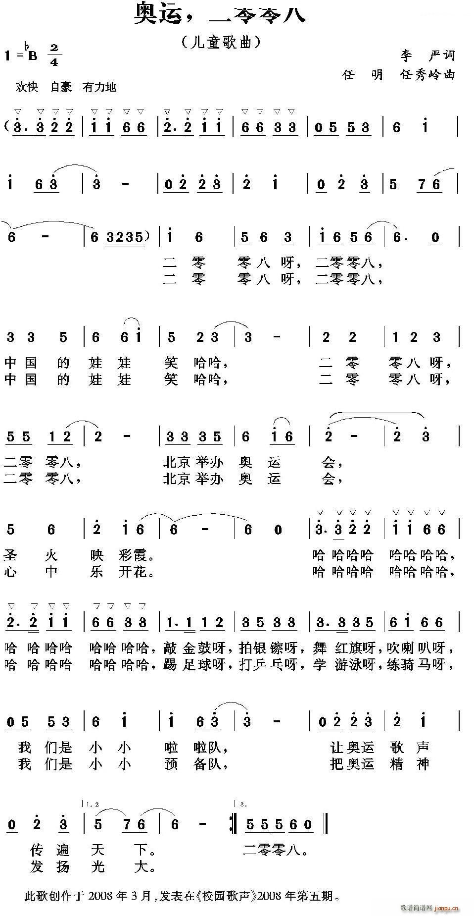 未知 《奥运 二零零八》简谱