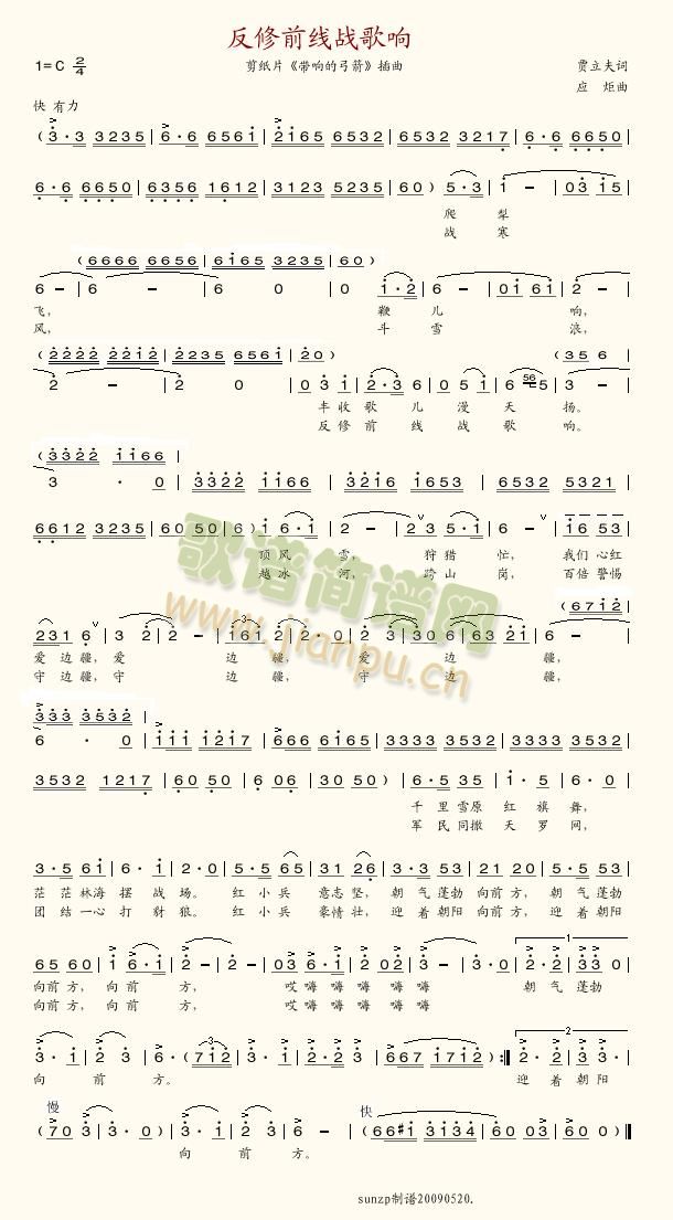 殷超斌 《反修前线战歌响》简谱