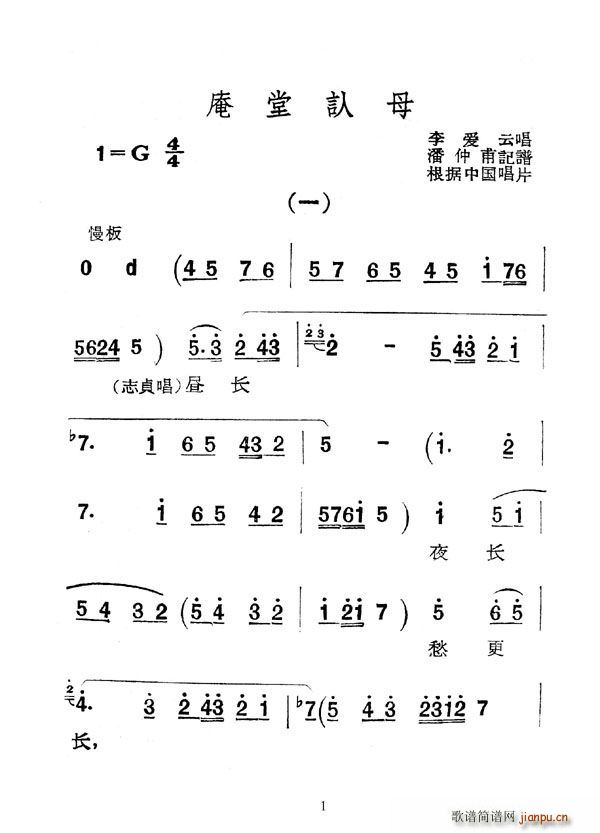 李爱云、刘茹慧 《[秦腔]庵堂认母》简谱