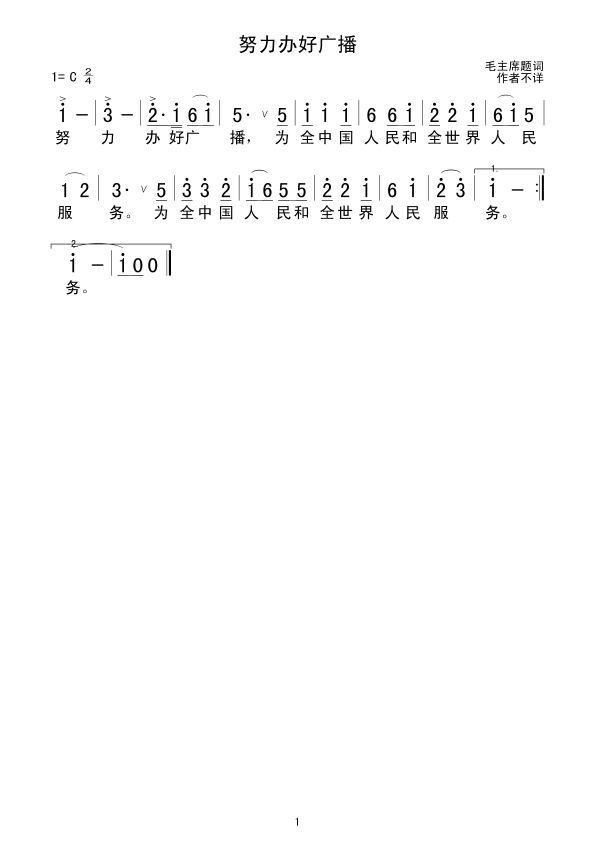 未知 《努力办好广播》简谱