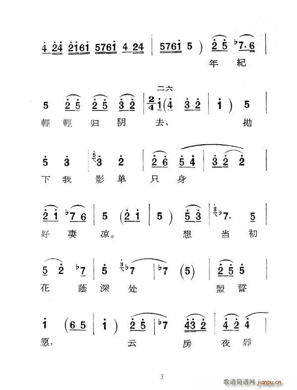 李爱云、刘茹慧 《[秦腔]庵堂认母》简谱