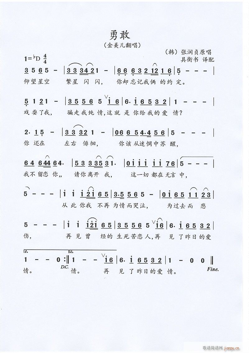 金美儿 《勇敢（韩国歌曲）》简谱