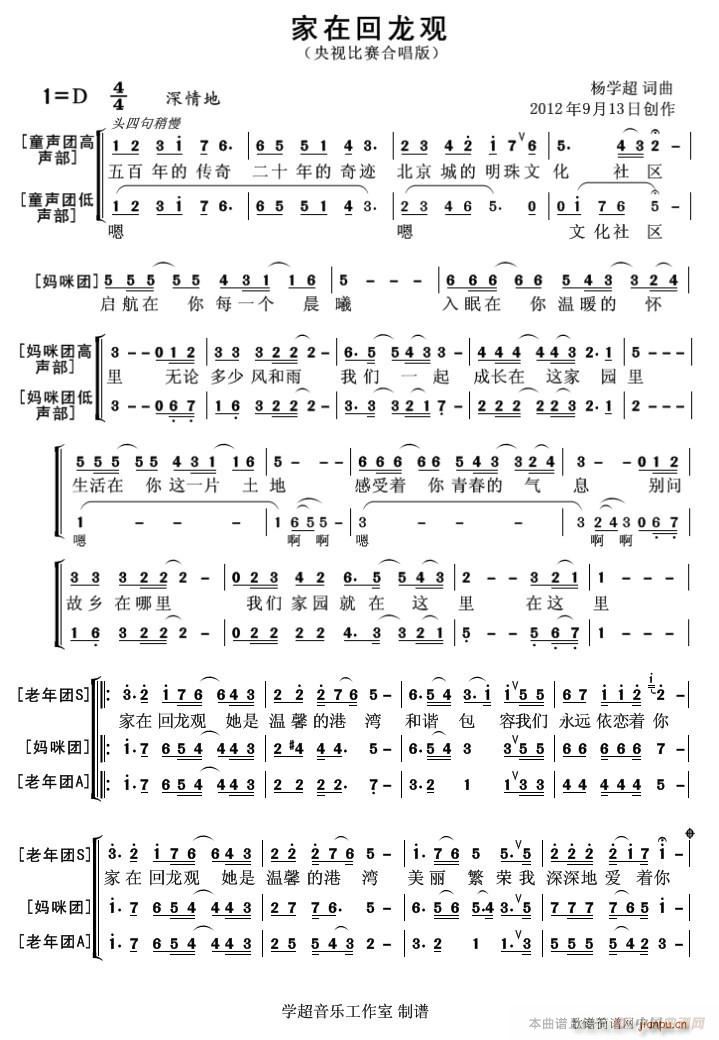 未知 《家在回龙观（合唱版）》简谱