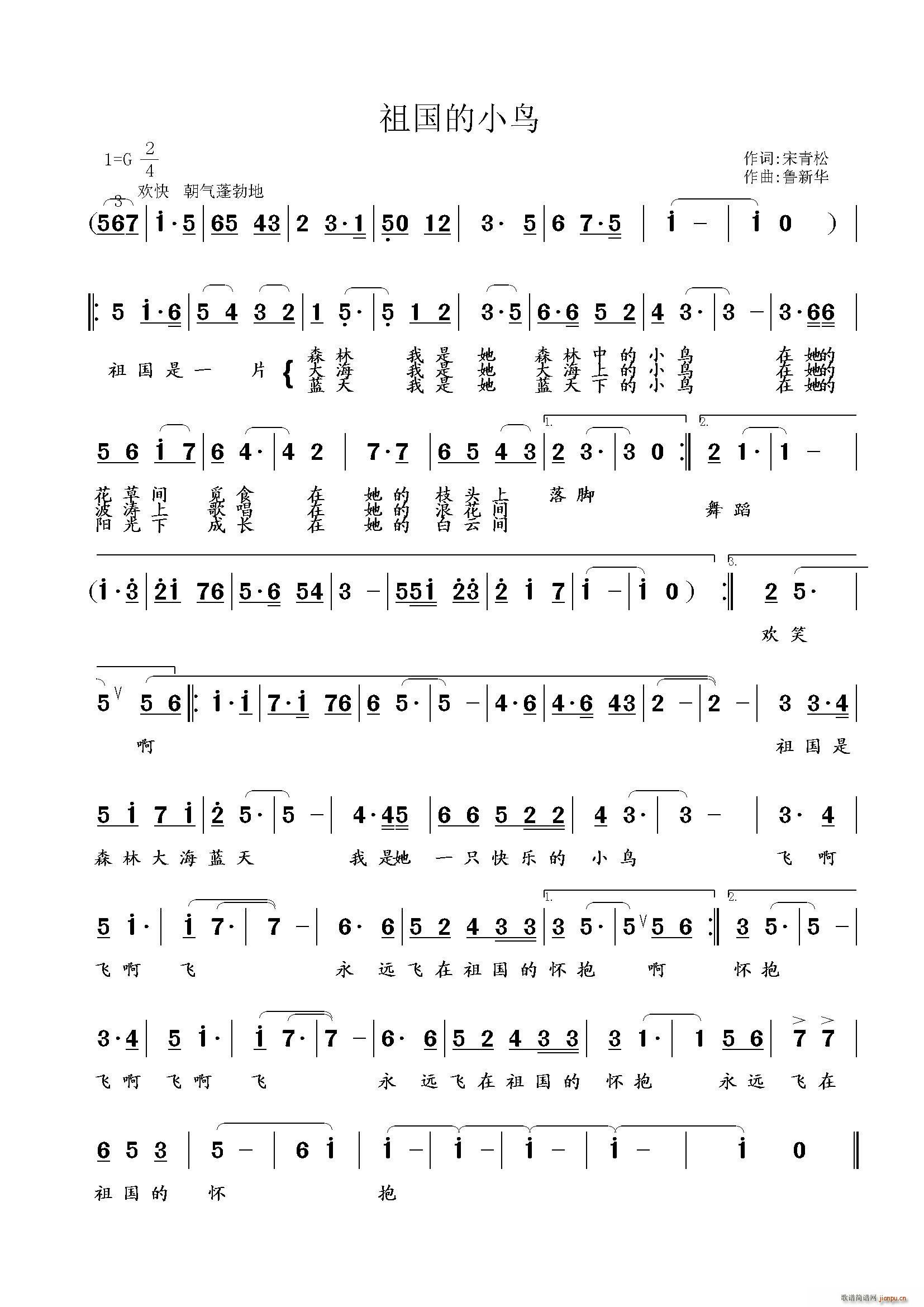 宋青松 《祖国的小鸟》简谱