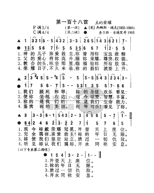 未知 《118神的儿子亲爱救主》简谱