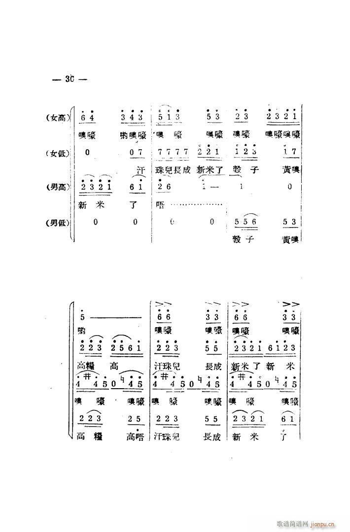 生产大合 《唱（完整本）》简谱