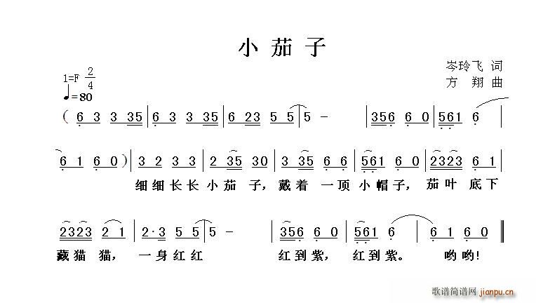 岑玲飞 《小茄子》简谱