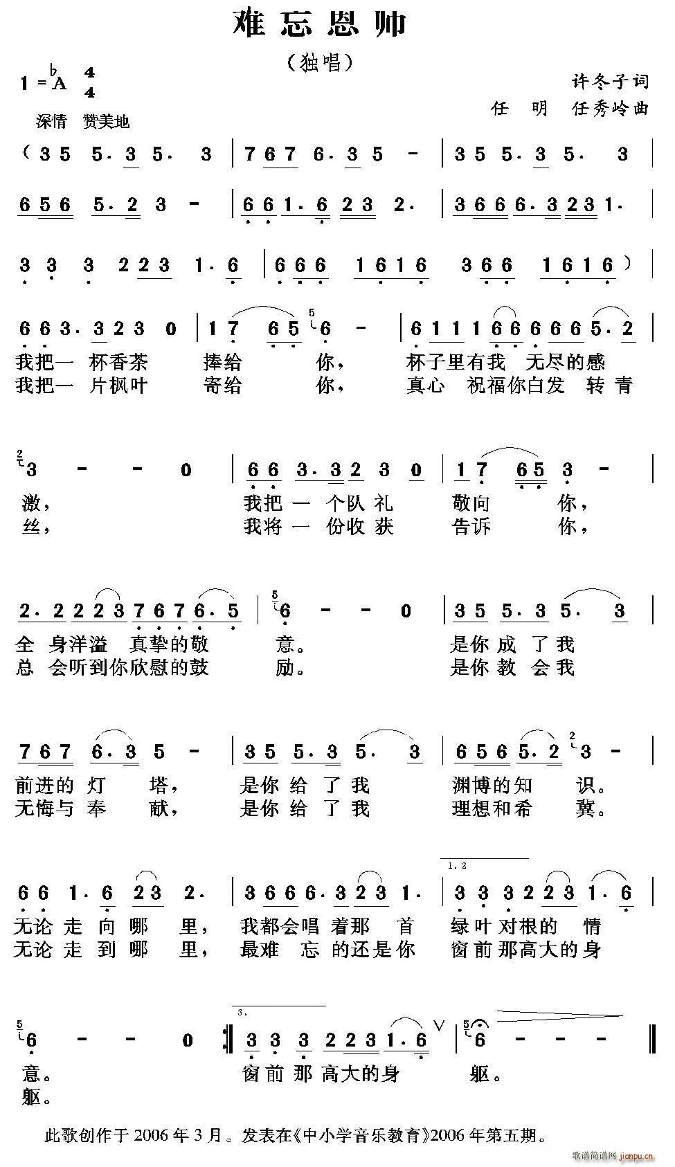 任秀岭 许冬子 《难忘恩师（许冬子词 任明 任秀岭曲）》简谱