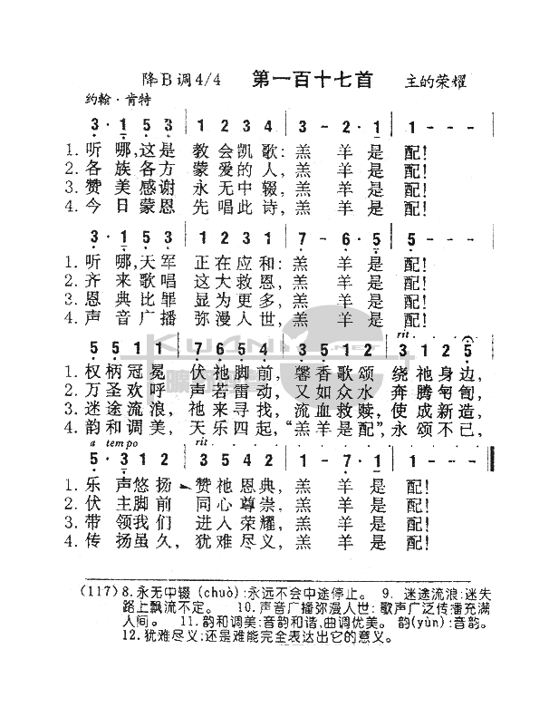 未知 《117听哪，这是教会凯歌》简谱