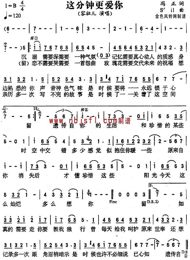 未知 《这分钟更爱你(粤语)》简谱