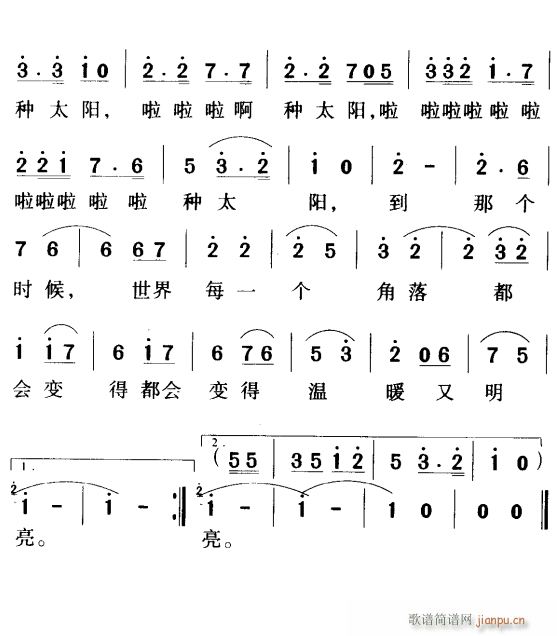 未知 《种太阳2》简谱