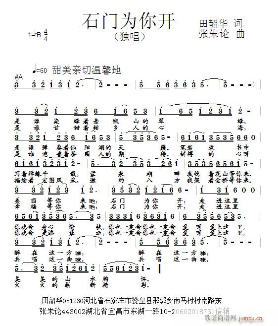 张朱论 田韶华 《石门为你开 田韶华 词 曲》简谱