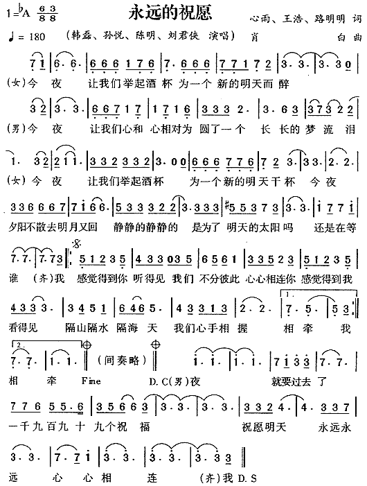 韩磊、孙悦、陈明、刘君侠 《永远的祝福》简谱