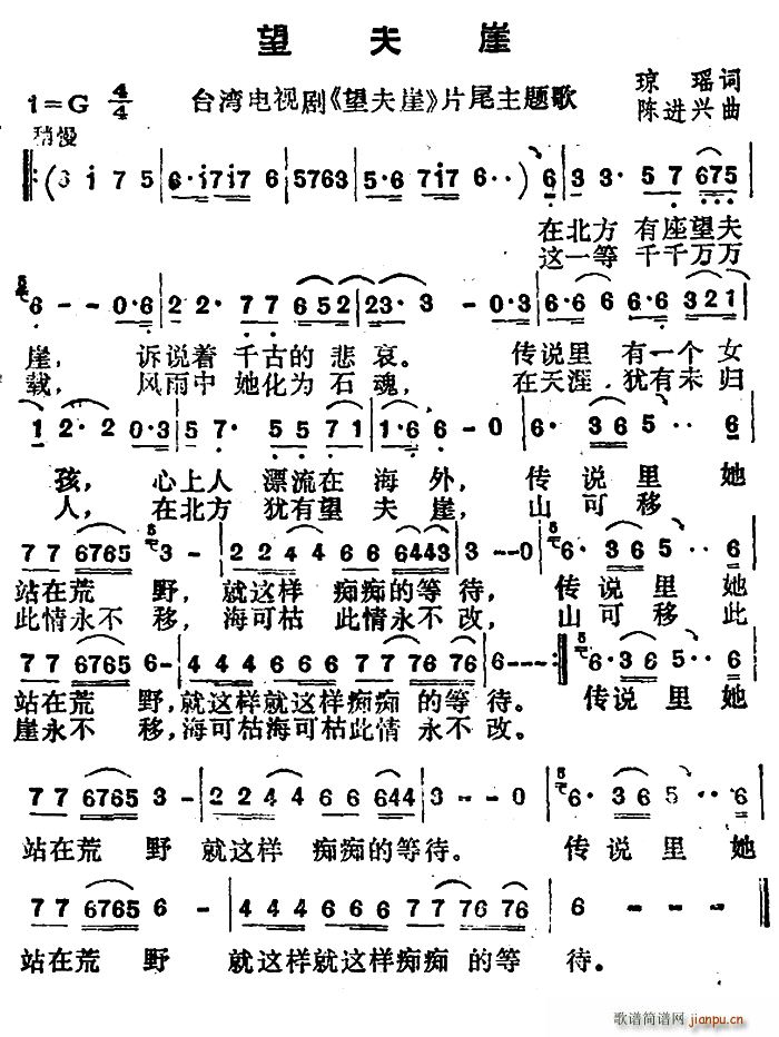 高胜美   琼瑶 《望夫崖》简谱