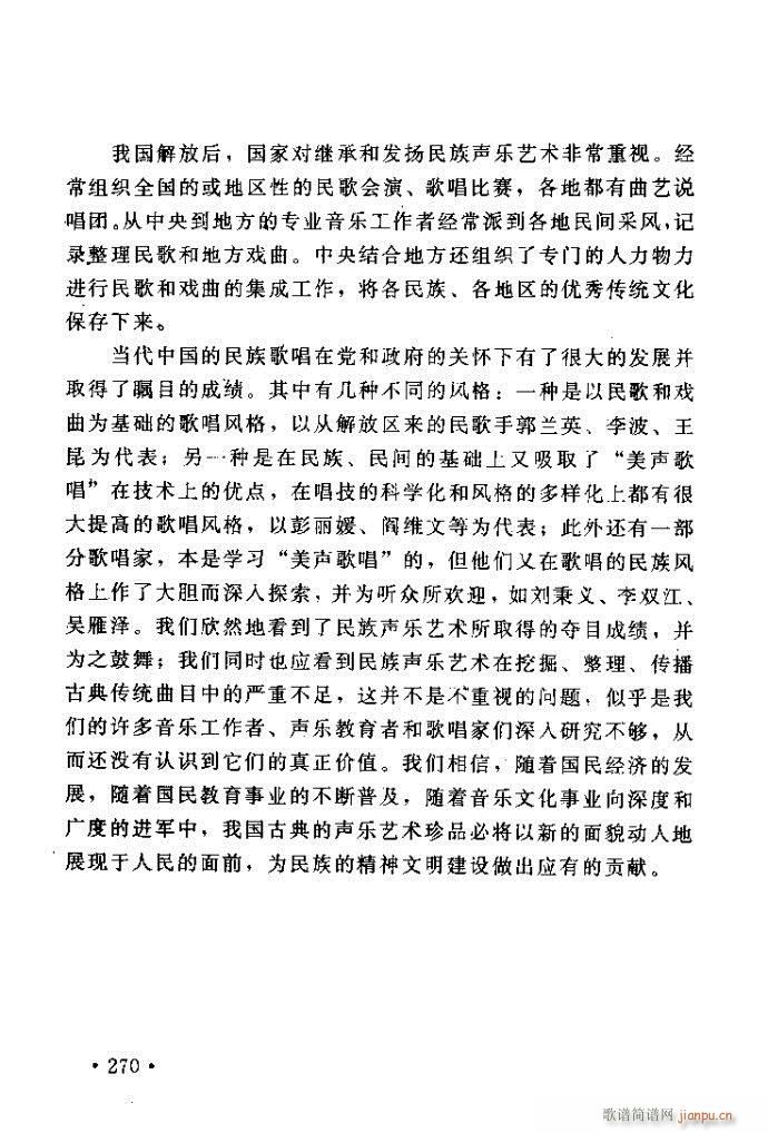 读谱歌 《唱艺术——唱歌的技巧与方法241-288》简谱