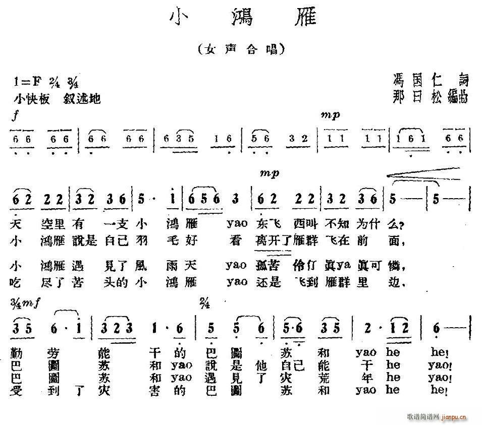 那日松 冯国仁 《小鸿雁》简谱