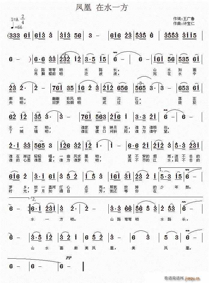 王广鲁 《凤凰 在水一方》简谱