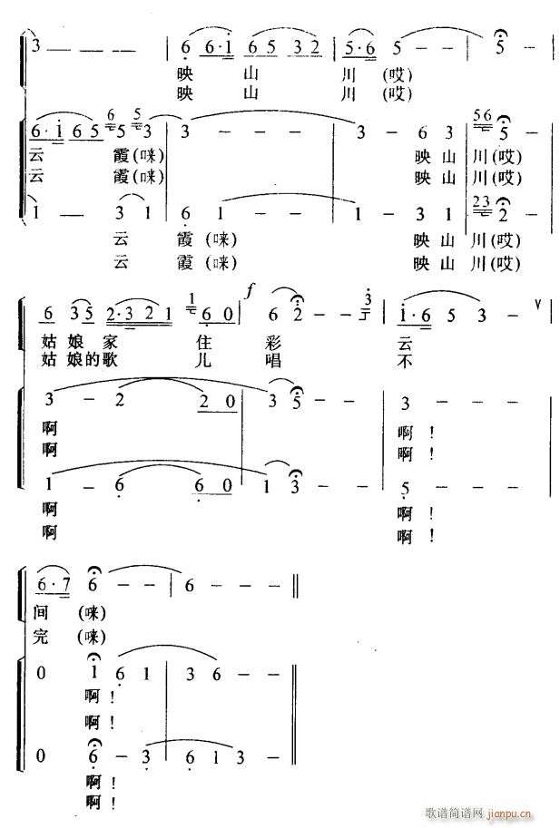 未知 《口唱山歌透心甜2》简谱