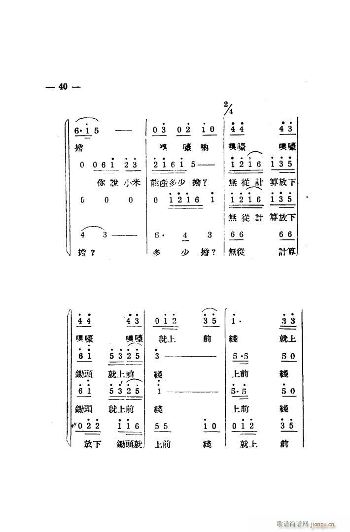 生产大合 《唱（完整本）》简谱