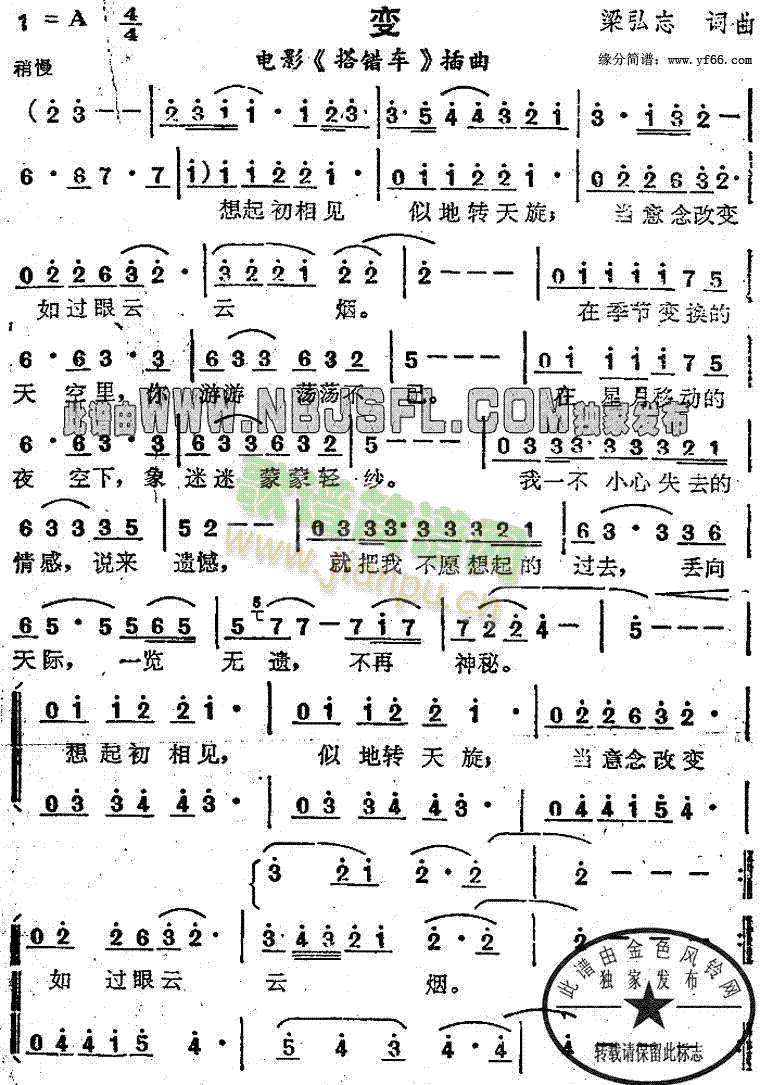 韩红 《搭错车》简谱