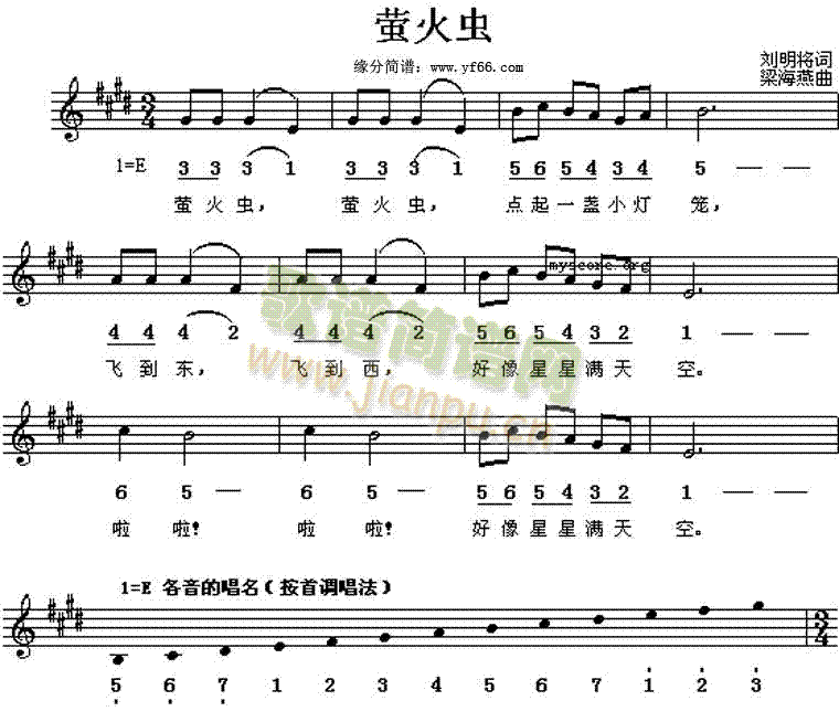 儿童歌曲 《萤火虫》简谱