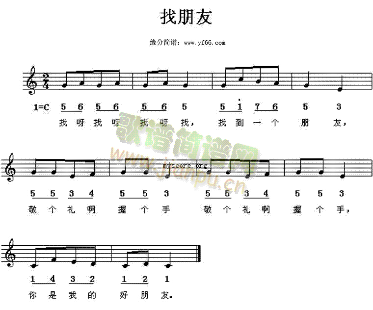 儿童歌曲 《找朋友》简谱