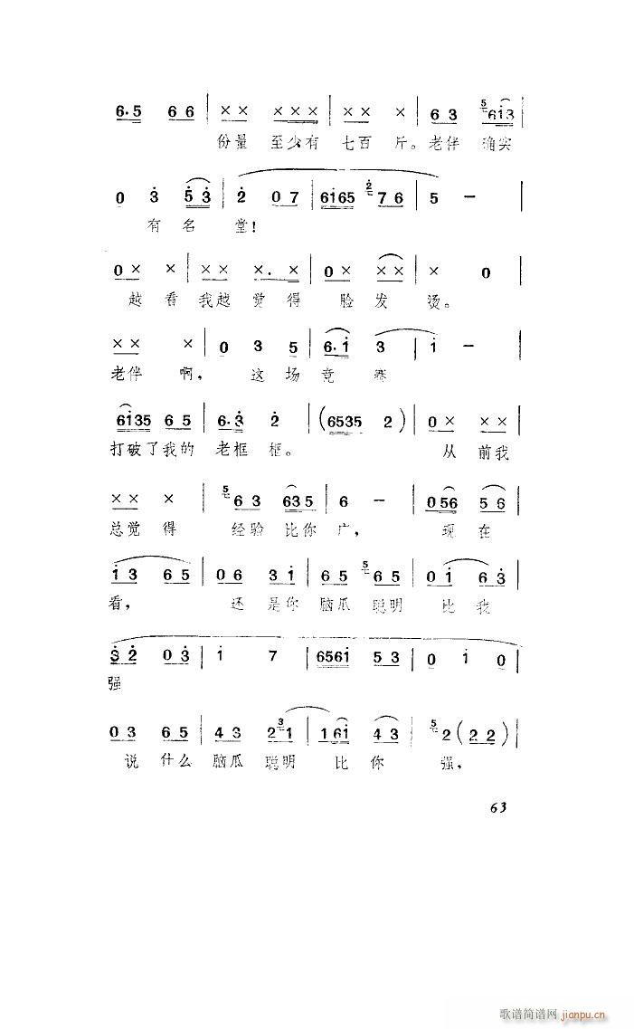 未知 《养猪阿奶（山东琴书）》简谱