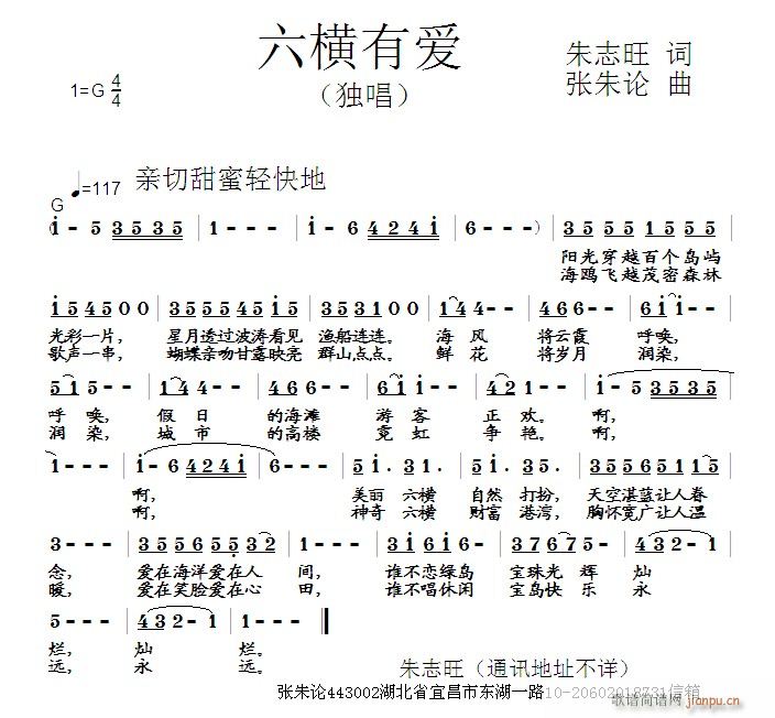 张朱论 朱志旺 《六横有爱 朱志旺 词 曲》简谱