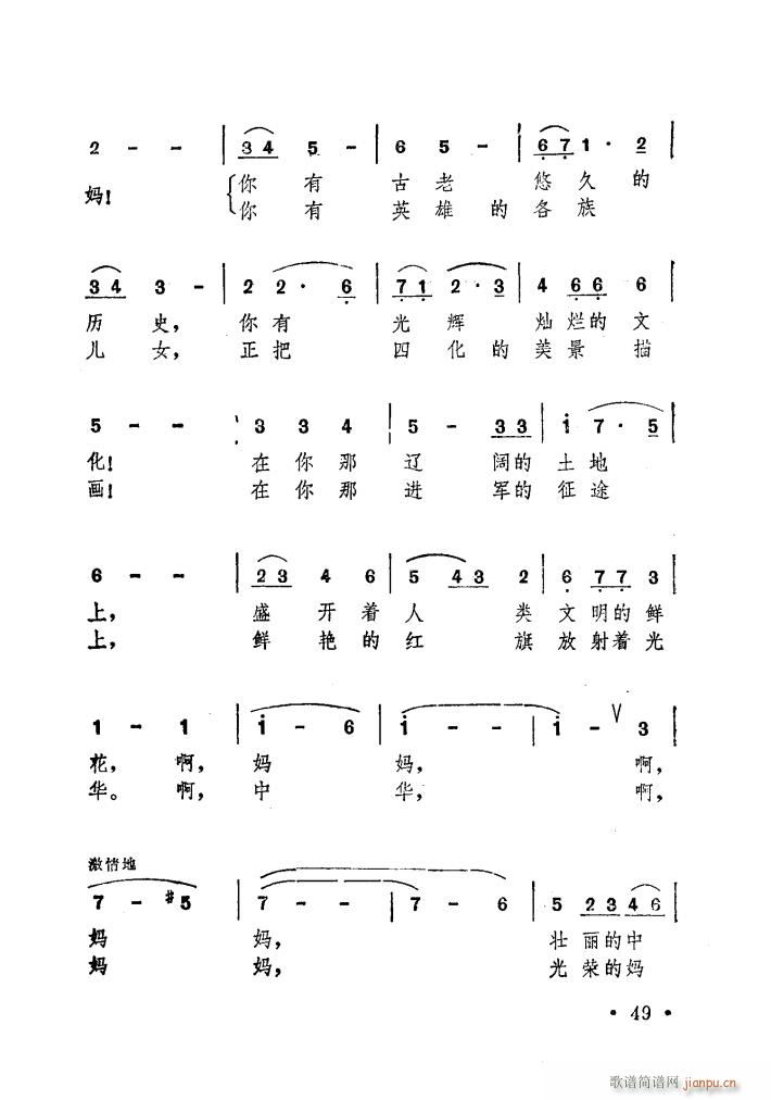 臧玉琰 《中华中华亲爱的妈妈》简谱