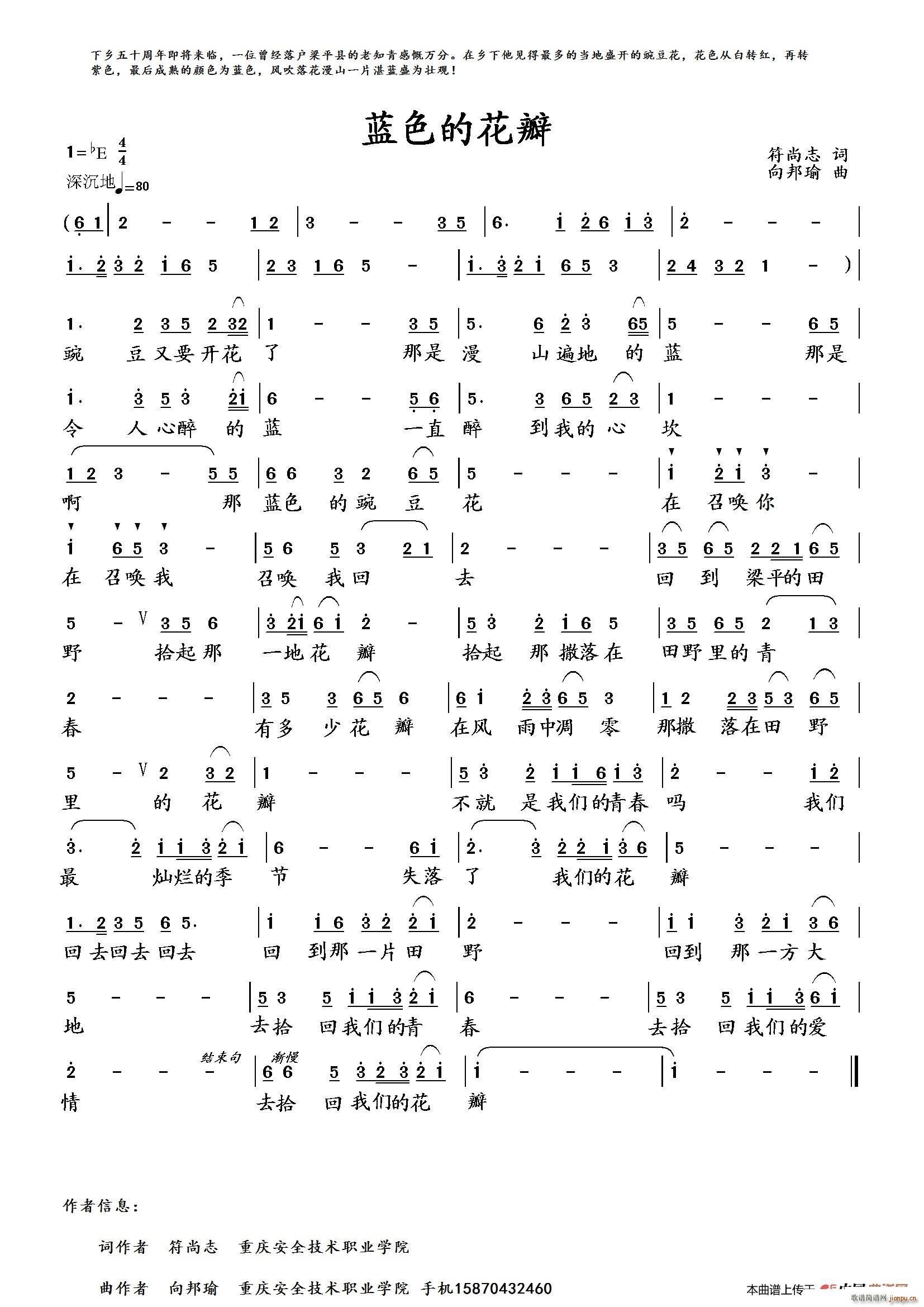 向邦瑜   符尚志 《蓝色的花瓣》简谱