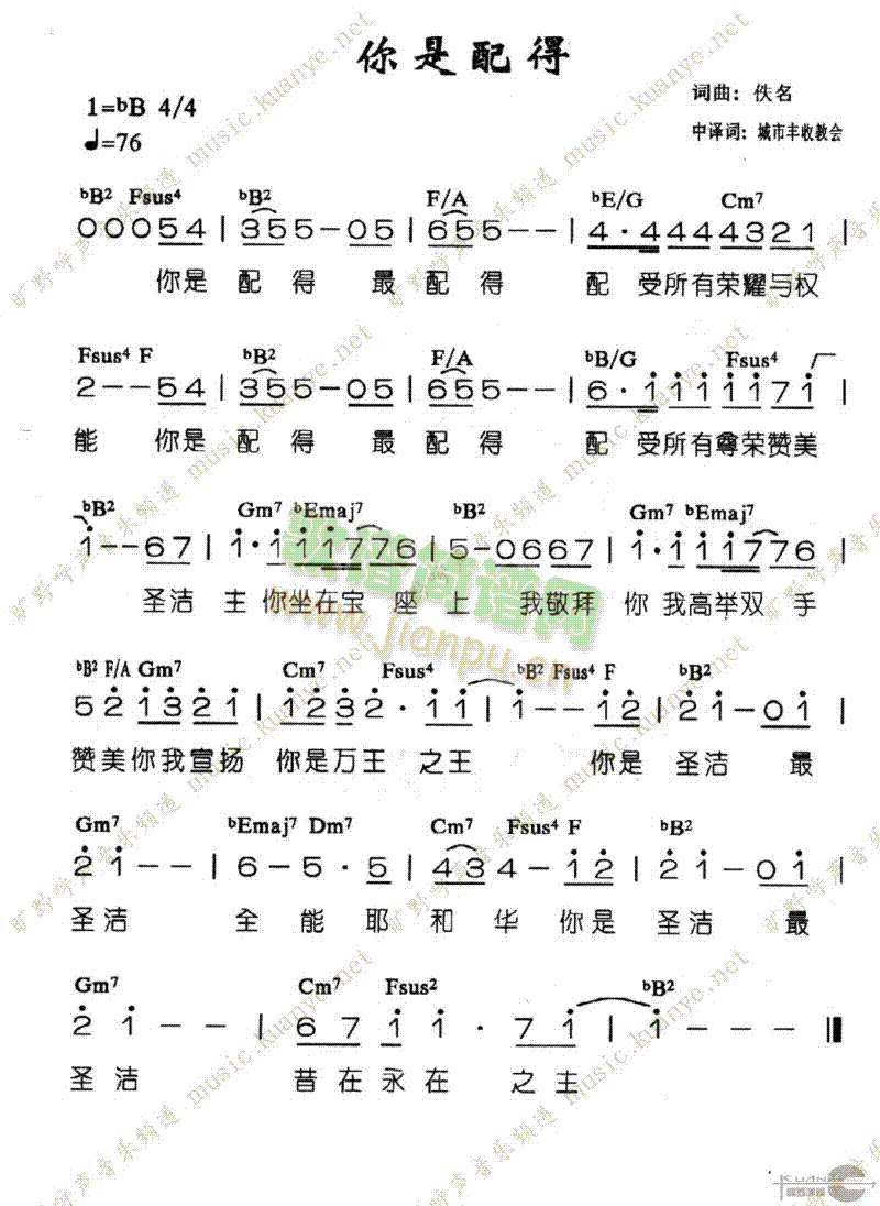 未知 《你是配得》简谱