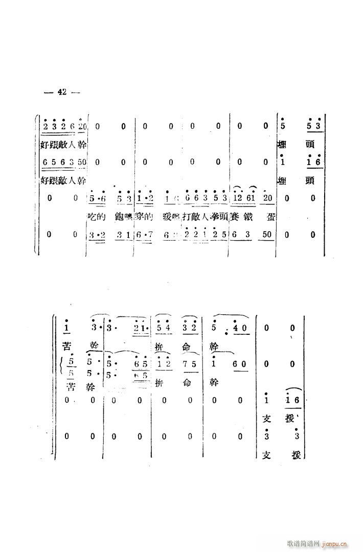 生产大合 《唱（完整本）》简谱