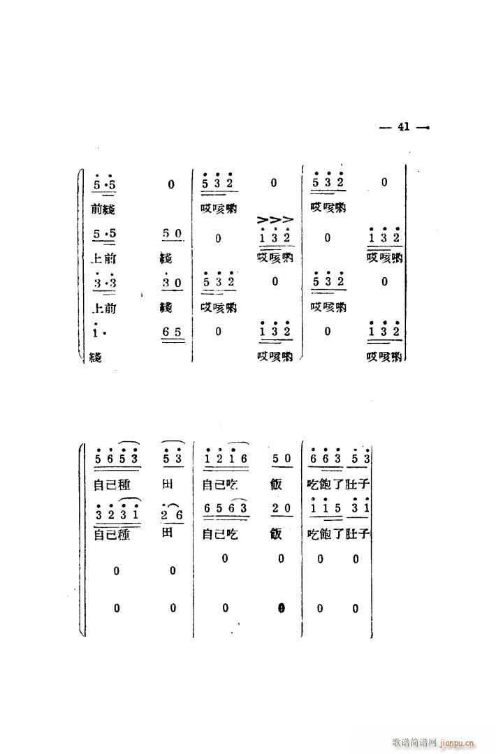 生产大合 《唱（完整本）》简谱