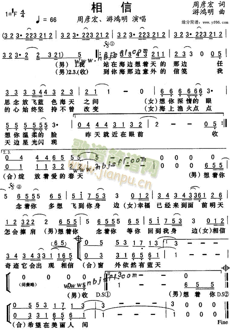 周彦宏游鸿明 《相信》简谱