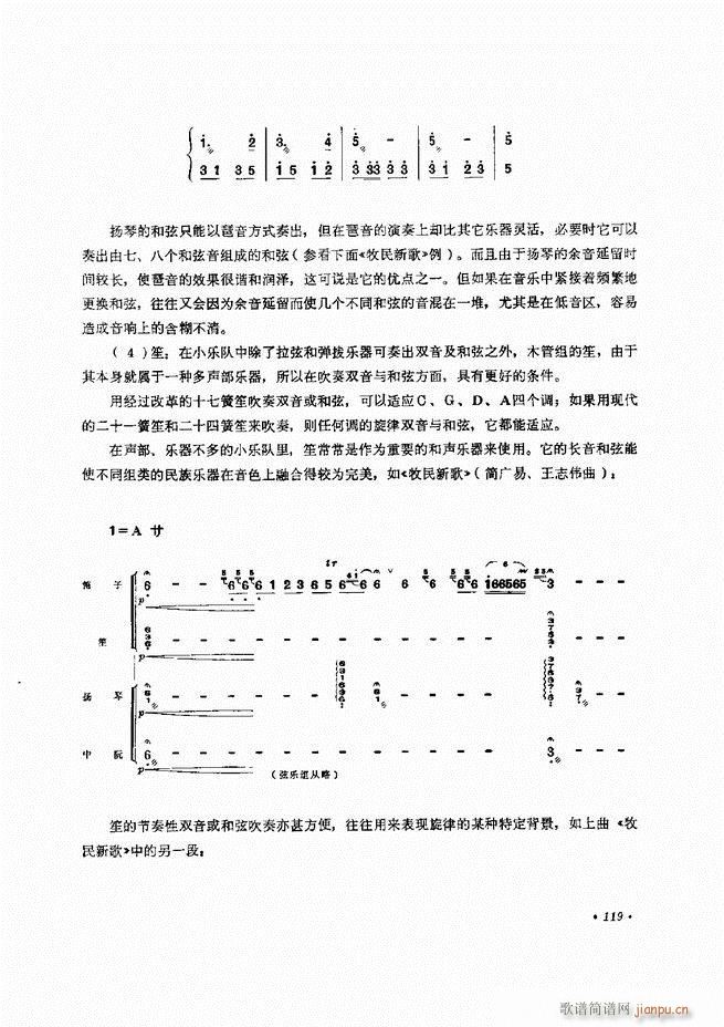 未知 《小型乐队编配b 61-120》简谱