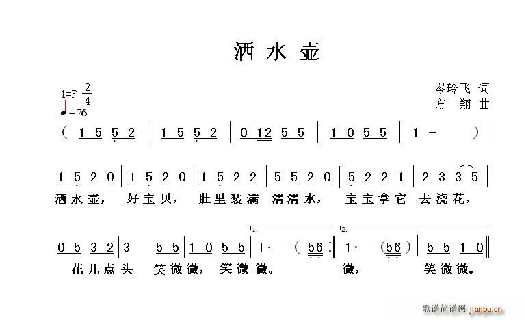 岑玲飞 《洒水壶》简谱