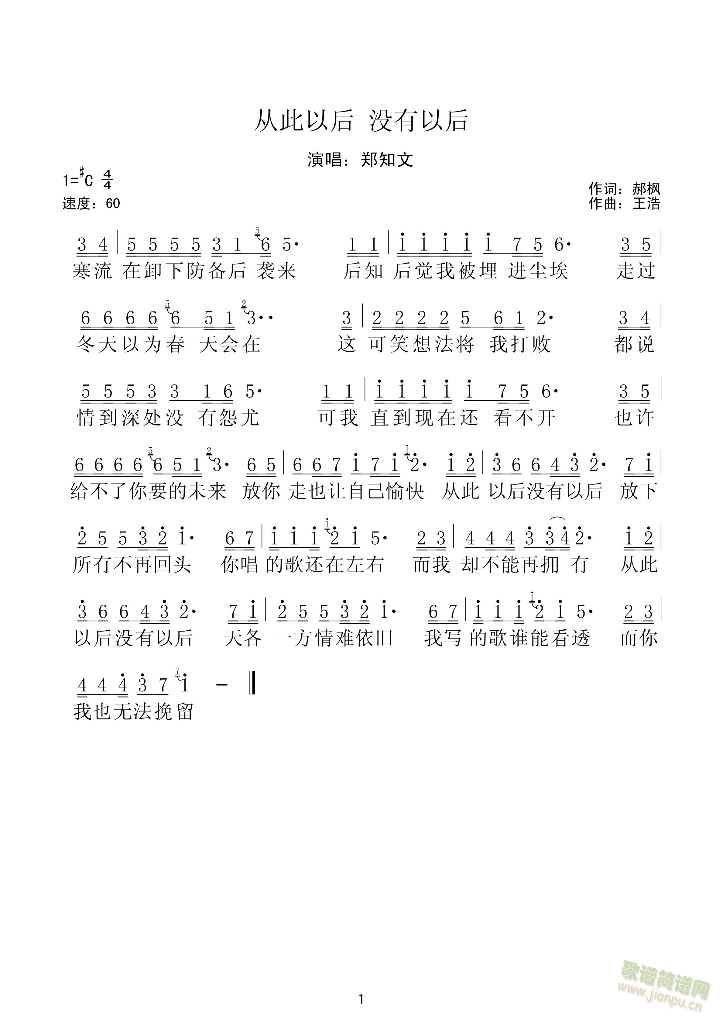 郑知文 《从此以后没有以后》简谱