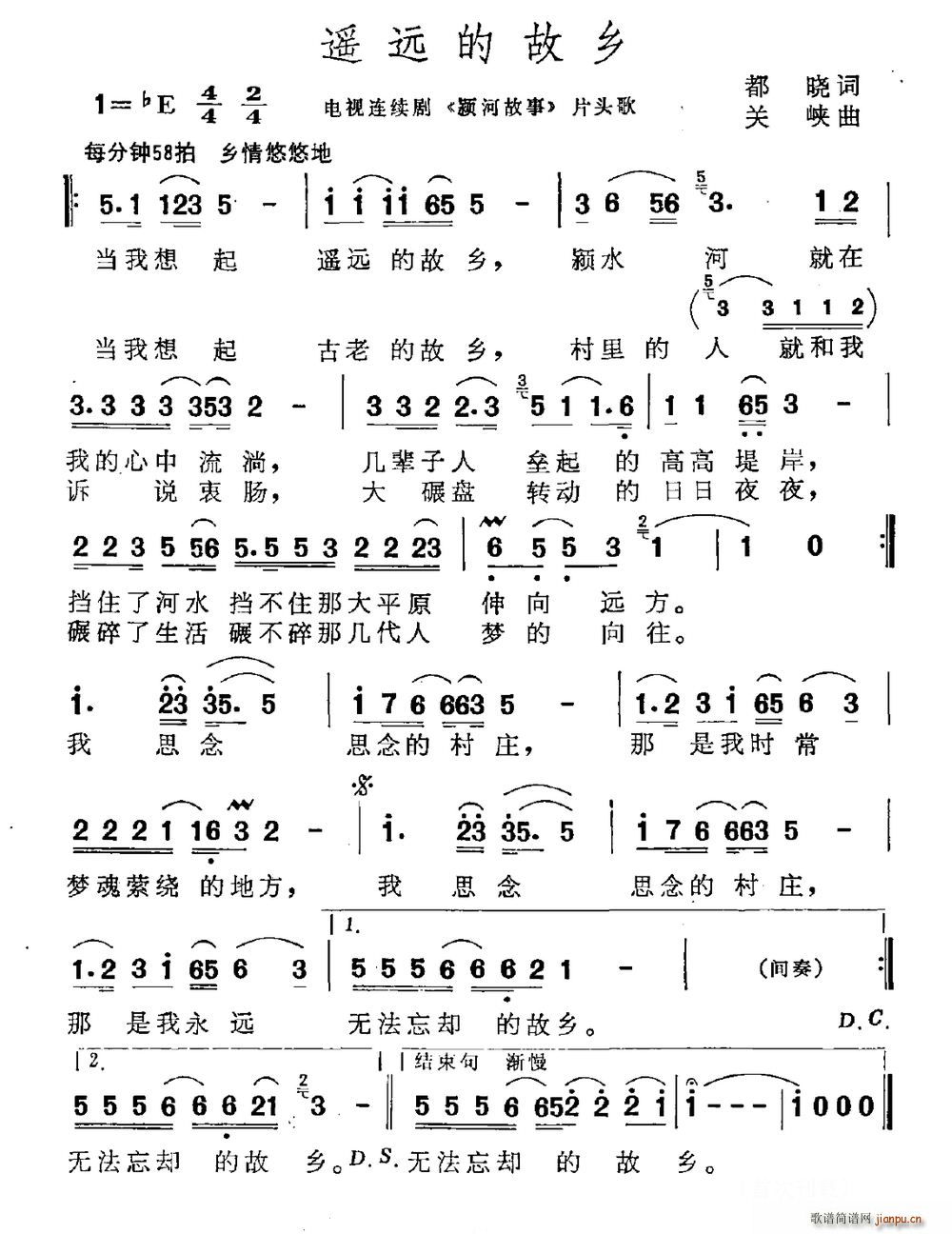 都晓 《颖河故事》简谱