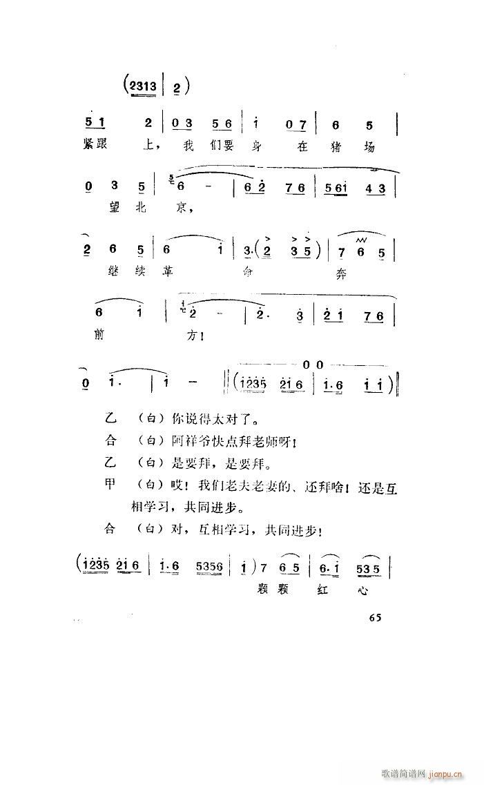 未知 《养猪阿奶（山东琴书）》简谱