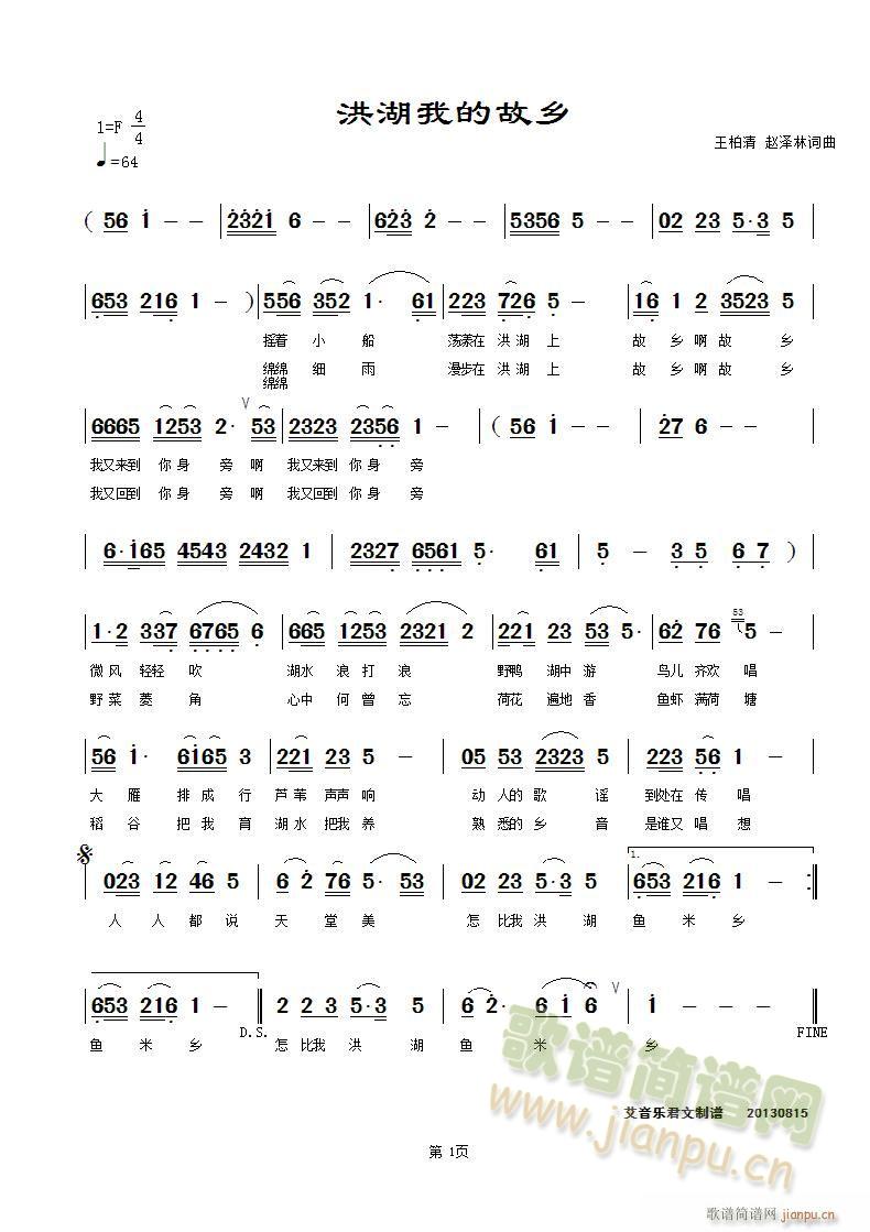 王柏清 《洪湖我的故乡》简谱