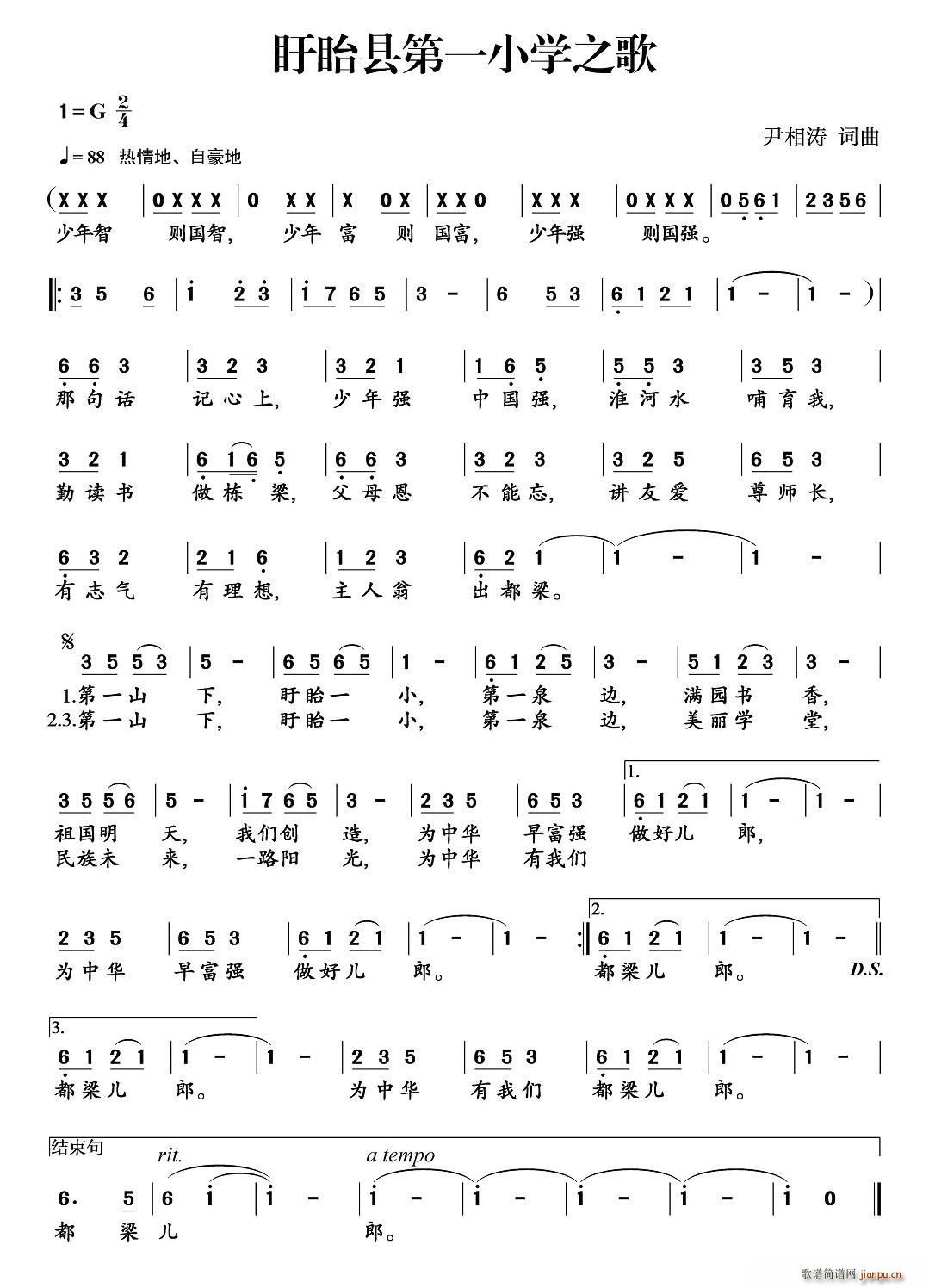 尹相涛 《盱眙县第一小学之歌》简谱