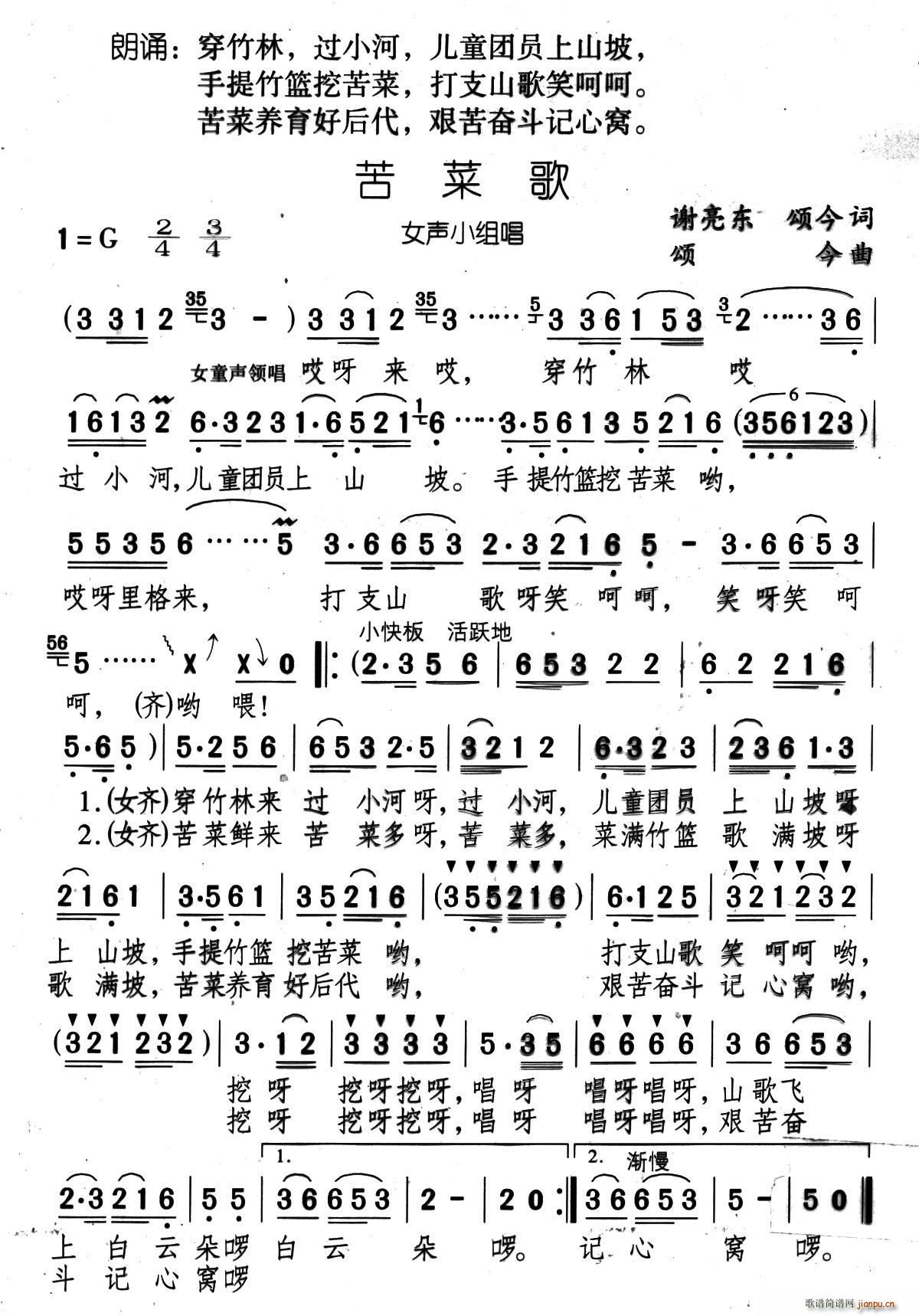 苦菜歌（ 《井冈红缨 井冈山儿童团组歌》简谱