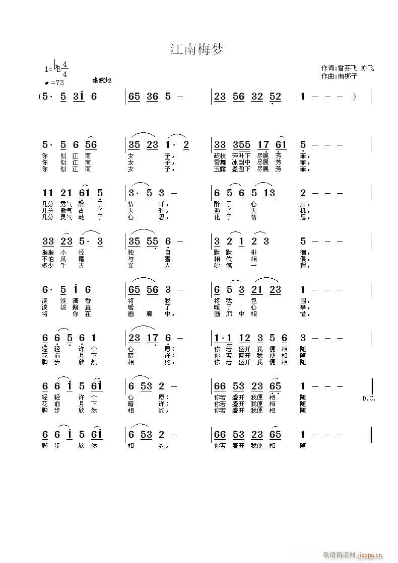 南梆子 亦飞 《江南梅梦》简谱