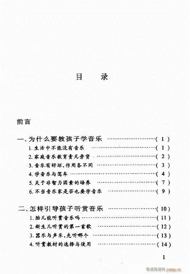 未知 《李重光——怎样教孩子学音乐》简谱