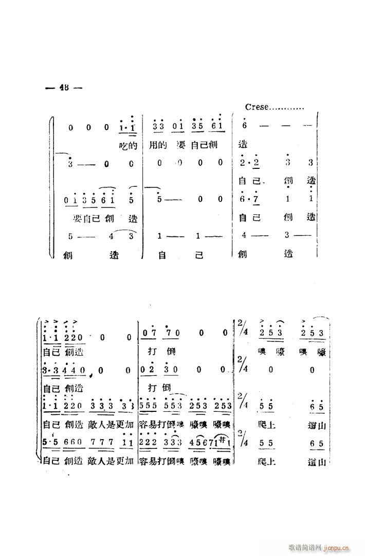 生产大合 《唱（完整本）》简谱